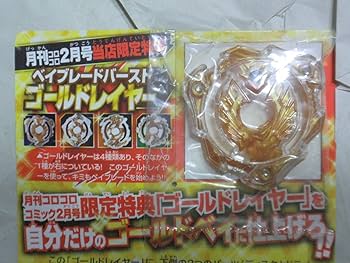 Amazon | ベイブレード バースト コロコロ付録 ゴールドレイヤー